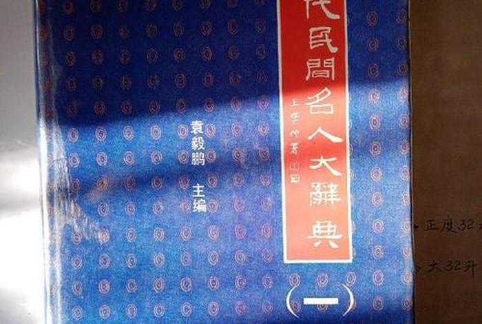 中国历史名人大辞典 - 历史名人大辞典诞生在亳州的名人有 中国历史名人大辞典 - 历史名人大辞典诞生在亳州的名人有