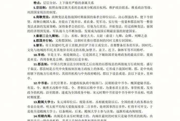 中国史名词解释pdf - 中国史名词解释 百度网盘