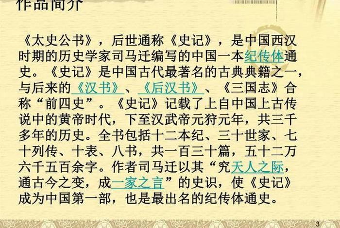 史记写了哪些人物 史记写了哪些人物和事件