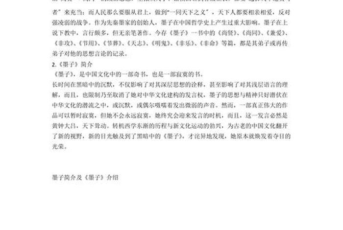 墨子的人物 - 墨子的人物评价 墨子的人物 - 墨子的人物评价