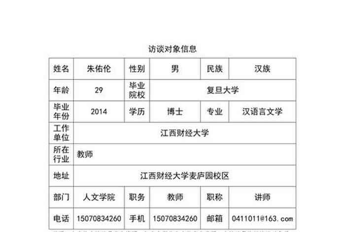 历史访谈录;历史人物访谈报告 历史访谈录;历史人物访谈报告