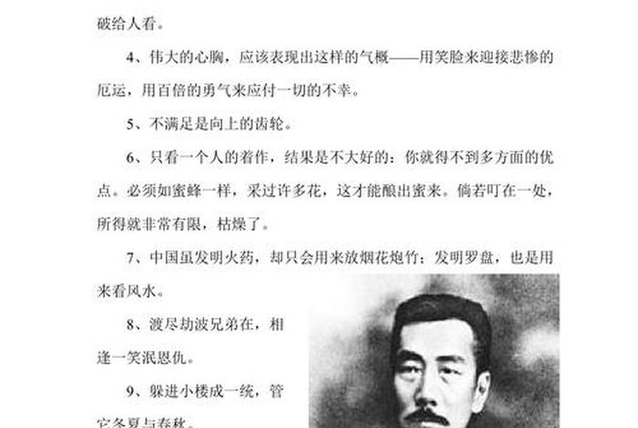 评论中国历史的名人名言 评价历史人物的名言