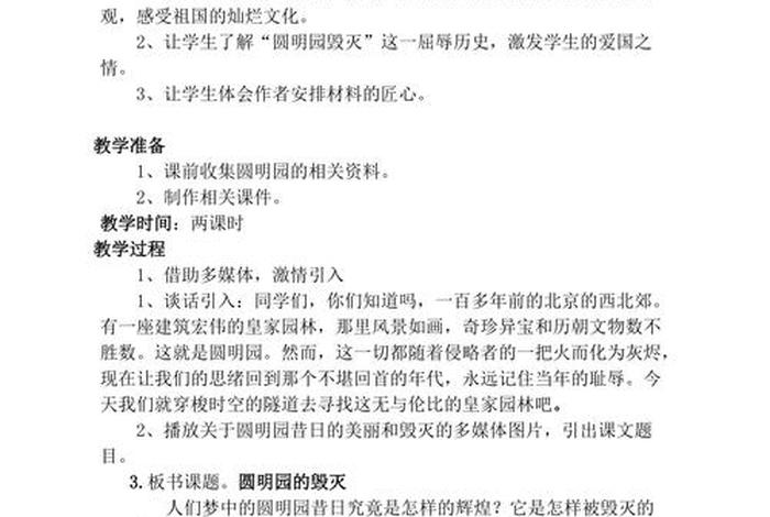 幼儿园中班历史教案（幼儿园中国历史教案）