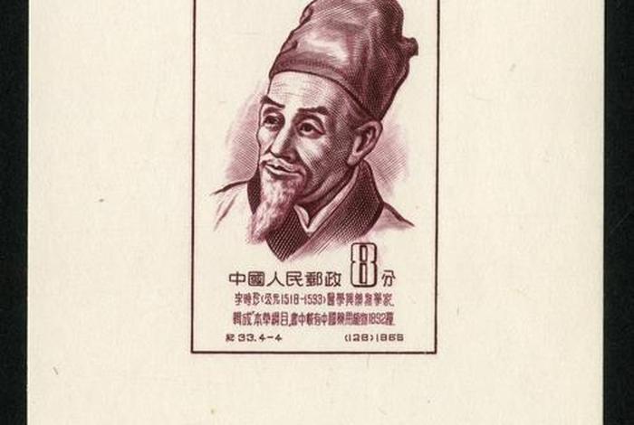 中国古代人物系列邮票、中国古代名人邮票 中国古代人物系列邮票、中国古代名人邮票