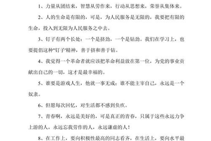 关于爱岗敬业的历史名人、关于爱岗敬业的名人名言 关于爱岗敬业的历史名人、关于爱岗敬业的名人名言