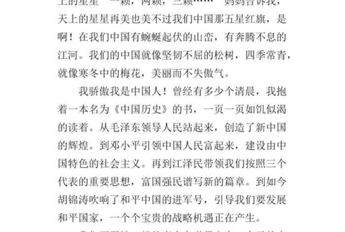 用五句话概括自己是中国人；我是中国人用自己的话概括文章主要内容