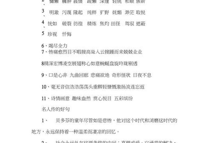 好句摘抄中国历史人物故事20字,中国历史名人故事好词 好句摘抄中国历史人物故事20字,中国历史名人故事好词