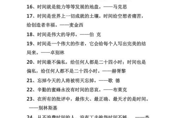 珍惜时间的名人都有谁、珍惜时间的名人有哪些？