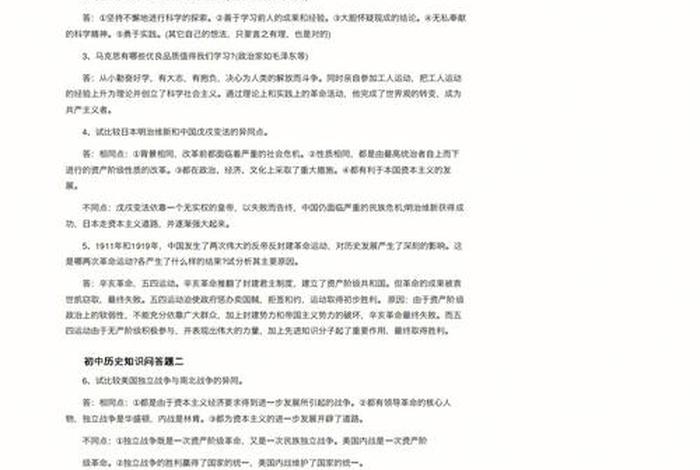 中国历史趣味问答;中国历史问答小游戏 中国历史趣味问答;中国历史问答小游戏