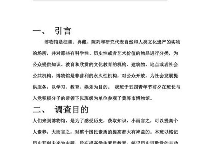 中国近现代史调查实践报告（中国近现代史纲要社会实践调查报告）