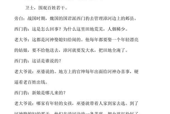 中国历史人物西门豹故事简短、讲历史人物故事《西门豹治邺》