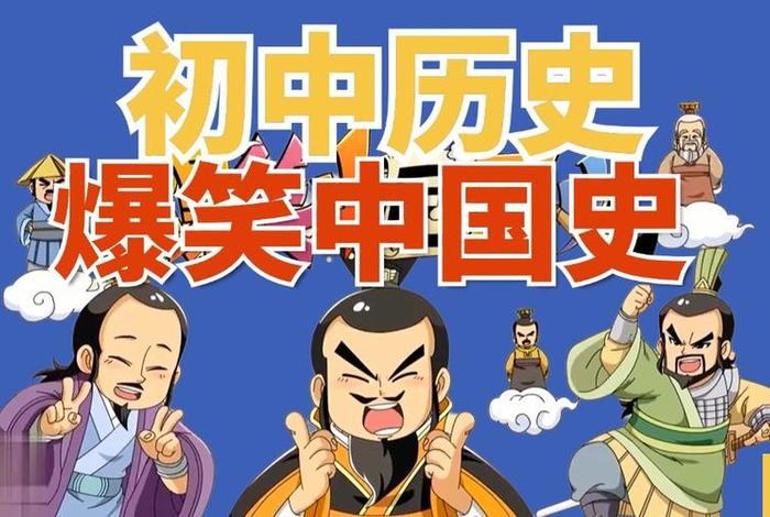 搞笑动漫解说中国历史人物视频(搞笑历史动画) 搞笑动漫解说中国历史人物视频(搞笑历史动画)