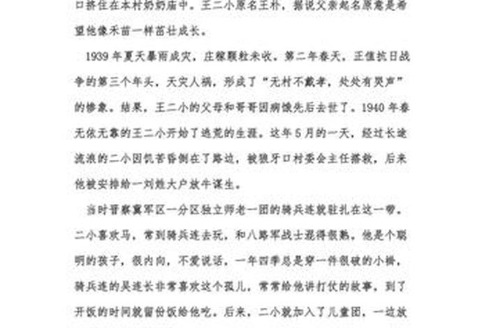 中国历史人物故事二年级;中国历史人物故事二年级简短 中国历史人物故事二年级;中国历史人物故事二年级简短