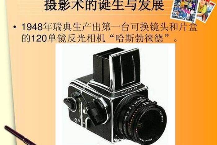 摄影历史简述；摄影历史发展的三个阶段