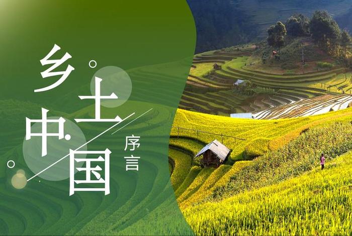 乡土中国视频讲解、乡土中国视频讲解完整版 乡土中国视频讲解、乡土中国视频讲解完整版