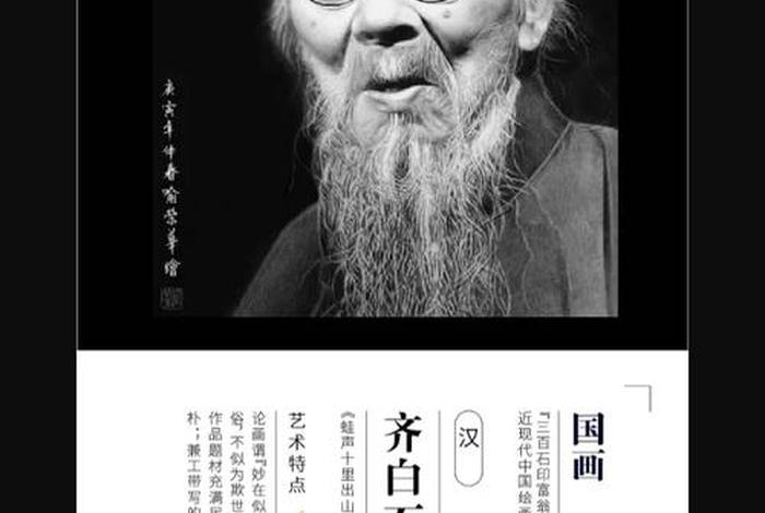 齐白石历史重要事件,齐白石历史重要事件概括 齐白石历史重要事件,齐白石历史重要事件概括