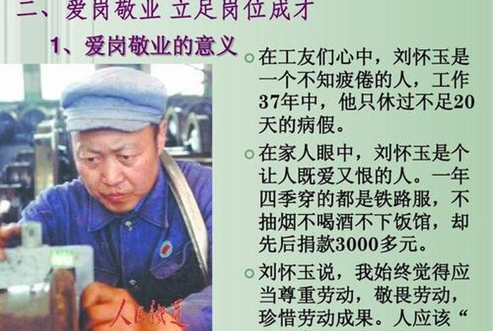 敬业精神历史人物、敬业精神的典范 敬业精神历史人物、敬业精神的典范