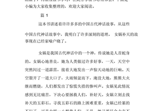 中国神话传说家长感言 - 中国神话故事家长的读书体会 中国神话传说家长感言 - 中国神话故事家长的读书体会