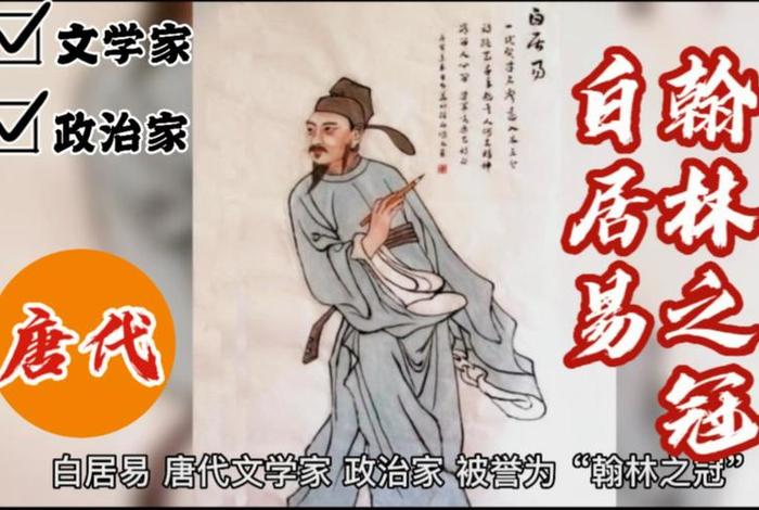 历史上的白居易是个怎样的人,历史人物白居易介绍 历史上的白居易是个怎样的人,历史人物白居易介绍