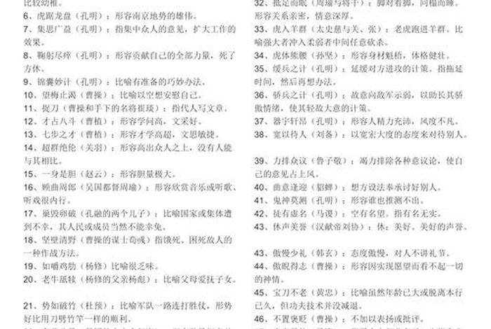 句子形容中国历史人物的成语 - 形容历史人物的形容词 句子形容中国历史人物的成语 - 形容历史人物的形容词