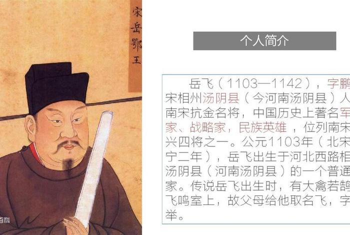 中国历史人物岳飞简介 - 历史人物岳飞简介及故事人物传记2000字 中国历史人物岳飞简介 - 历史人物岳飞简介及故事人物传记2000字