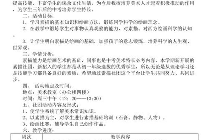 历史社团活动计划、历史社团活动实施方案
