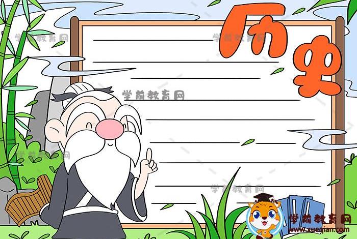 二年级中国历史手抄报简单又漂亮 二年级中国历史的手抄报 二年级中国历史手抄报简单又漂亮 二年级中国历史的手抄报