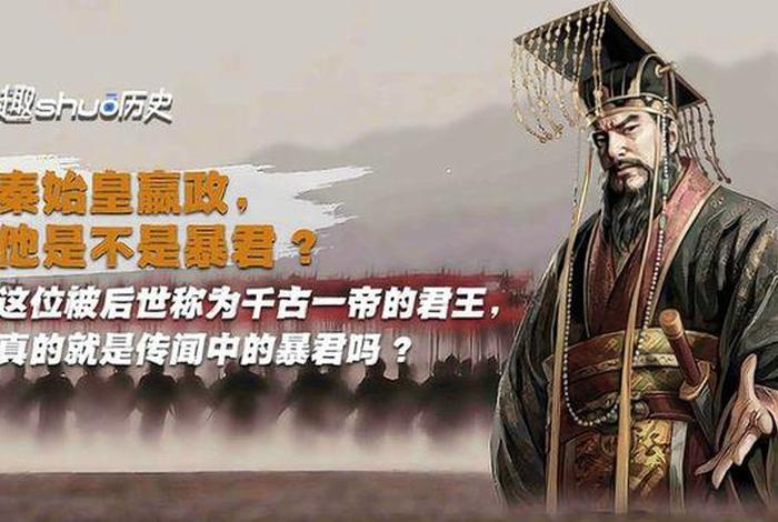 被世人误解最深的人物秦始皇嬴政;误解最大的历史人物嬴政 被世人误解最深的人物秦始皇嬴政;误解最大的历史人物嬴政