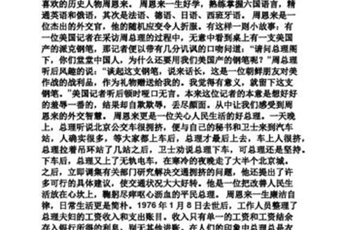 我眼中的历史人物作文 - 我眼中的历史人物作文350字