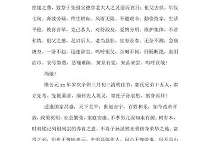 历史人物祭文500字 - 祭文生平事迹 历史人物祭文500字 - 祭文生平事迹