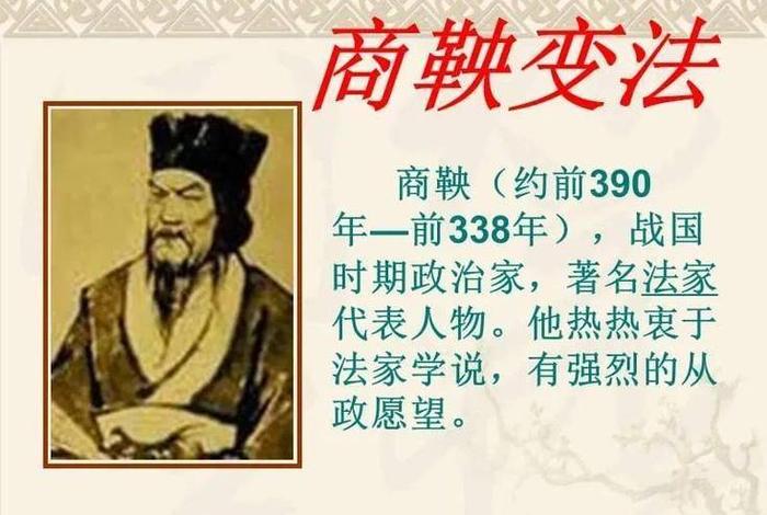 中国历史人物变法的意义 中国历史变法名人 中国历史人物变法的意义 中国历史变法名人