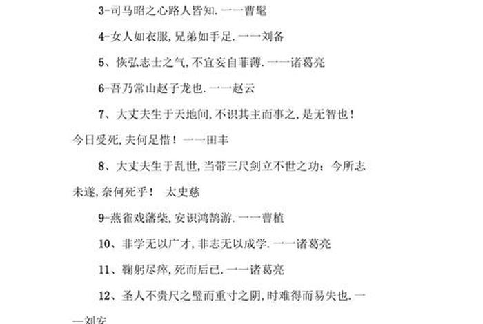 中国历史典故名人名言、中国历史典故名人名言大全