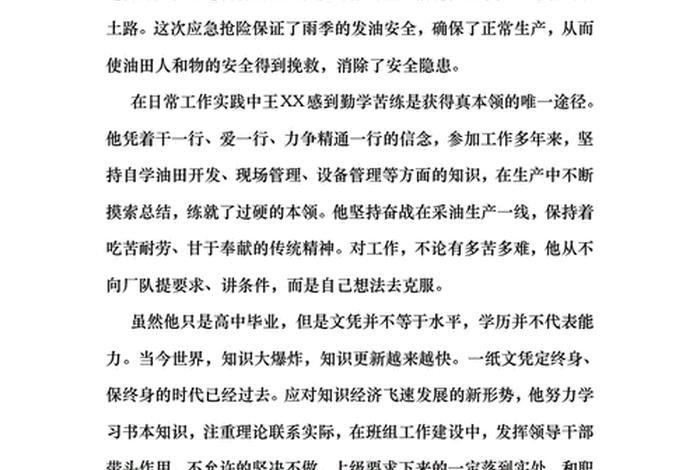 爱岗敬业的人物事迹材料;爱岗敬业人物事迹材料50 爱岗敬业的人物事迹材料;爱岗敬业人物事迹材料50