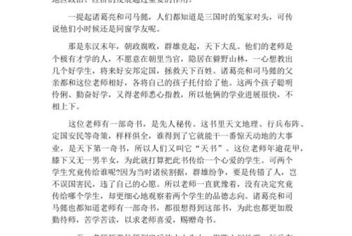 历史人物诸葛亮故事解说 历史人物诸葛亮故事解说词