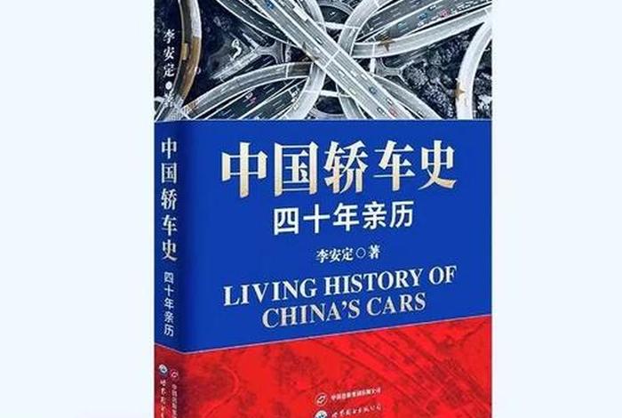 中国车史 中国汽车史话在线阅读