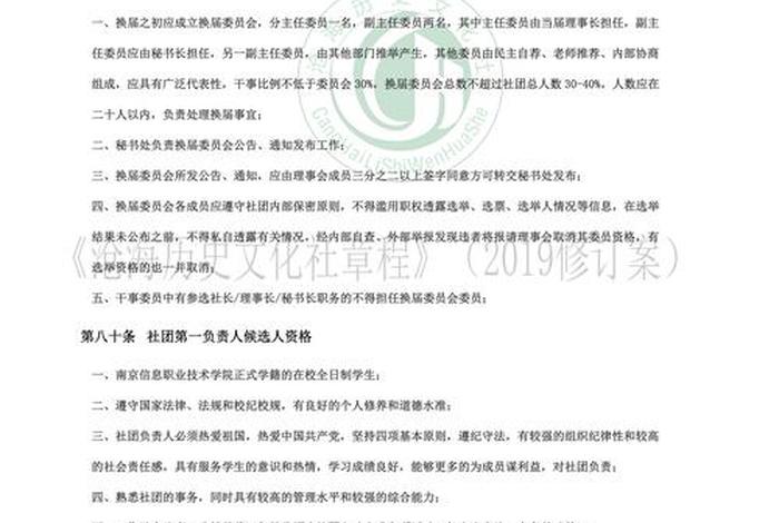历史社团活动策划方案 - 历史社团特色活动 历史社团活动策划方案 - 历史社团特色活动
