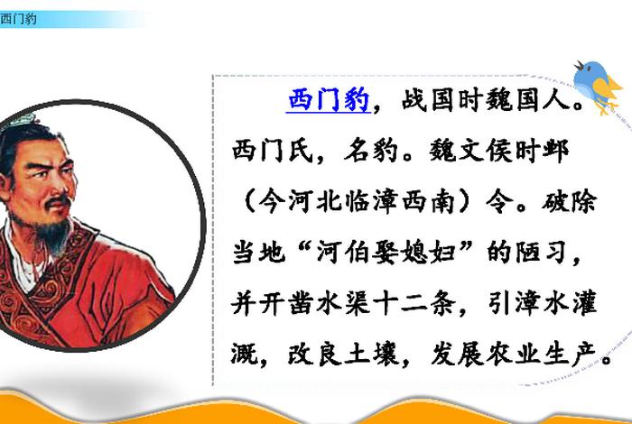 西门豹历史人物的故事(西门豹的事迹有哪些) 西门豹历史人物的故事(西门豹的事迹有哪些)