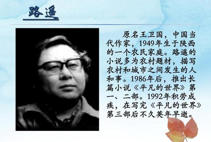 平凡的世界人物简介 平凡的世界人物简介150字 平凡的世界人物简介 平凡的世界人物简介150字