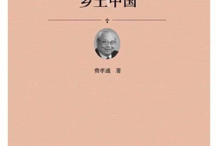 乡土中国视频讲解、乡土中国视频讲解完整版 乡土中国视频讲解、乡土中国视频讲解完整版
