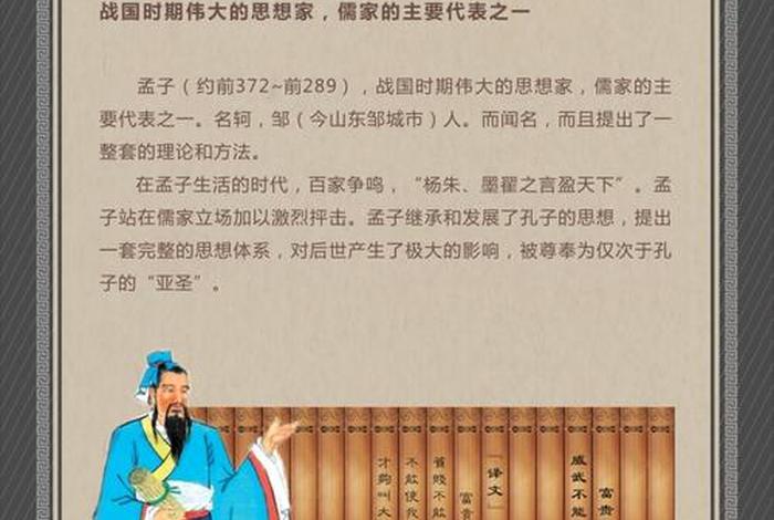 中国历史人物孟子简介 孟子的人物生平 中国历史人物孟子简介 孟子的人物生平