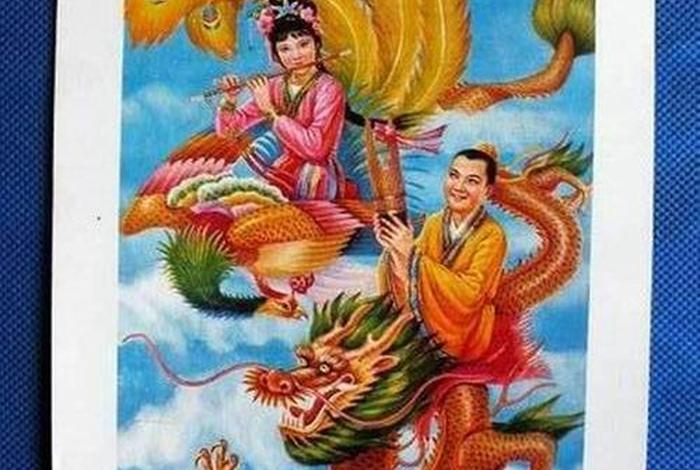 中国历史人物龙凤图片,《人物龙凤图》 中国历史人物龙凤图片,《人物龙凤图》