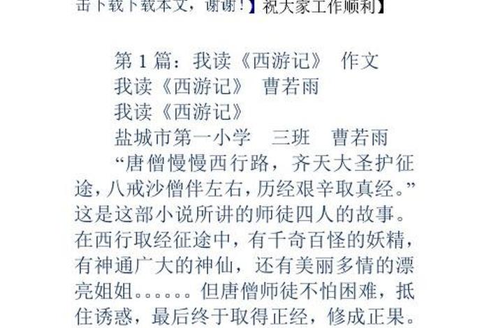 西行记讲述的故事(西行记讲述的故事是什么) 西行记讲述的故事(西行记讲述的故事是什么)