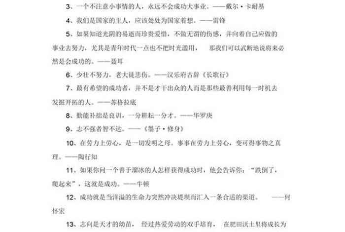 中国名人名言警句摘抄大全(名人名言警句摘抄大全带作者) 中国名人名言警句摘抄大全(名人名言警句摘抄大全带作者)