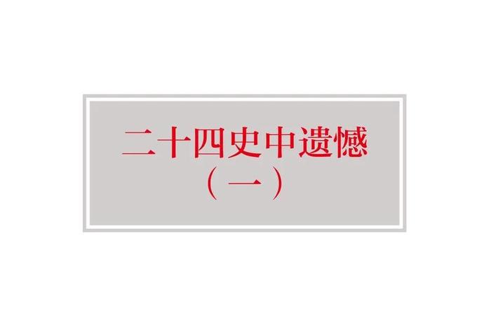 中国历史谁活得最久;中国历史活得最久的四个人 中国历史谁活得最久;中国历史活得最久的四个人
