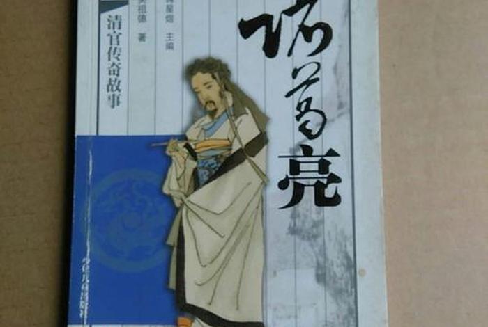 中国通史书籍诸葛亮的故事（诸葛亮的史记故事）