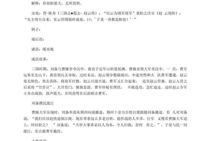 历史人物赵云的故事;历史人物赵云的故事200字 历史人物赵云的故事;历史人物赵云的故事200字