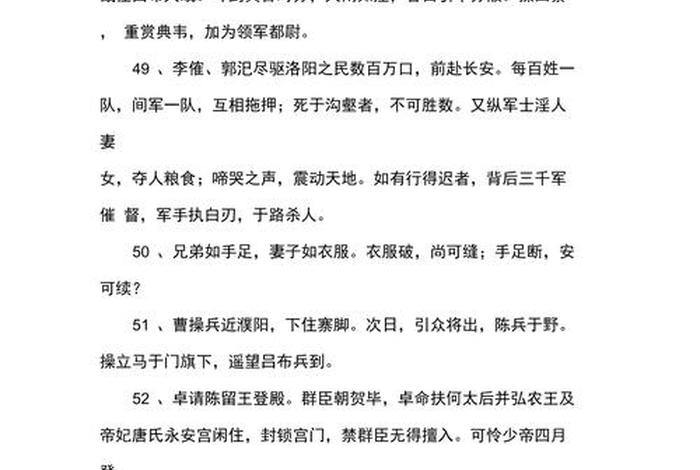 关于历史人物的好词好句好段、摘抄关于历史人物好词好句 关于历史人物的好词好句好段、摘抄关于历史人物好词好句
