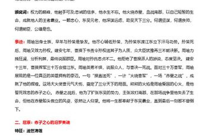 周瑜人物形象 - 周瑜人物形象四字词语有哪些 周瑜人物形象 - 周瑜人物形象四字词语有哪些