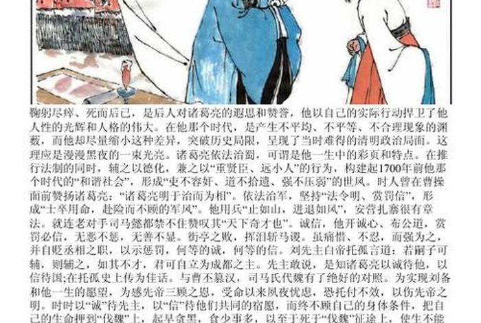 诸葛亮的人物历史故事（诸葛亮的人物历史故事出自华阳国志）