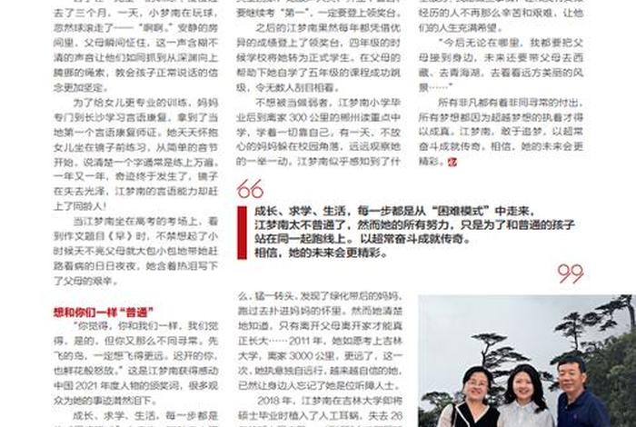 感动中国人物事迹江梦南 - 江梦南故事的心得体会 感动中国人物事迹江梦南 - 江梦南故事的心得体会